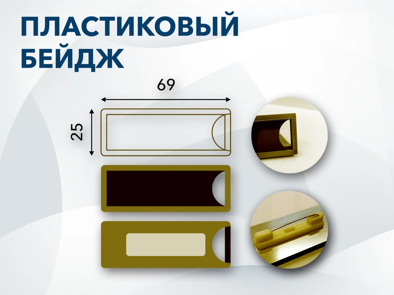 Бейдж на булавке размер 69х25 мм, золотой - миниатюра 2