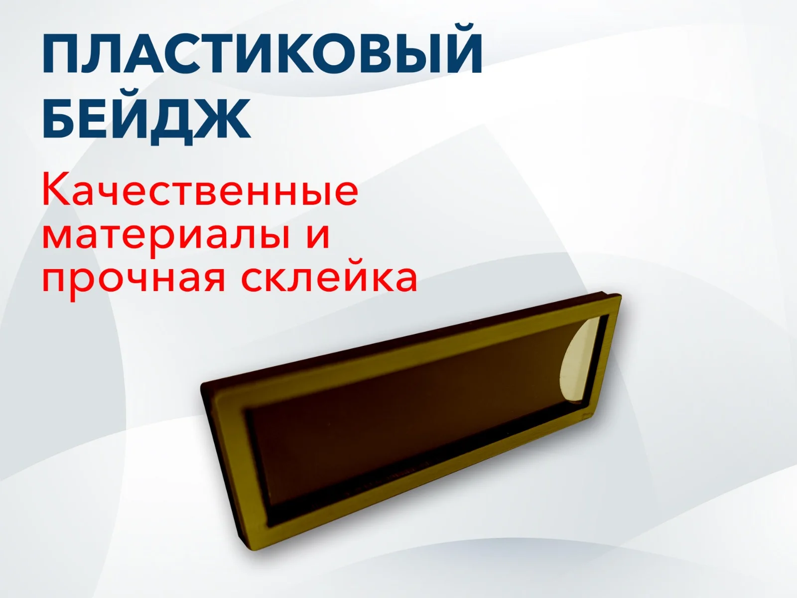 Бейдж на булавке размер 69х25 мм, золотой - миниатюра 3