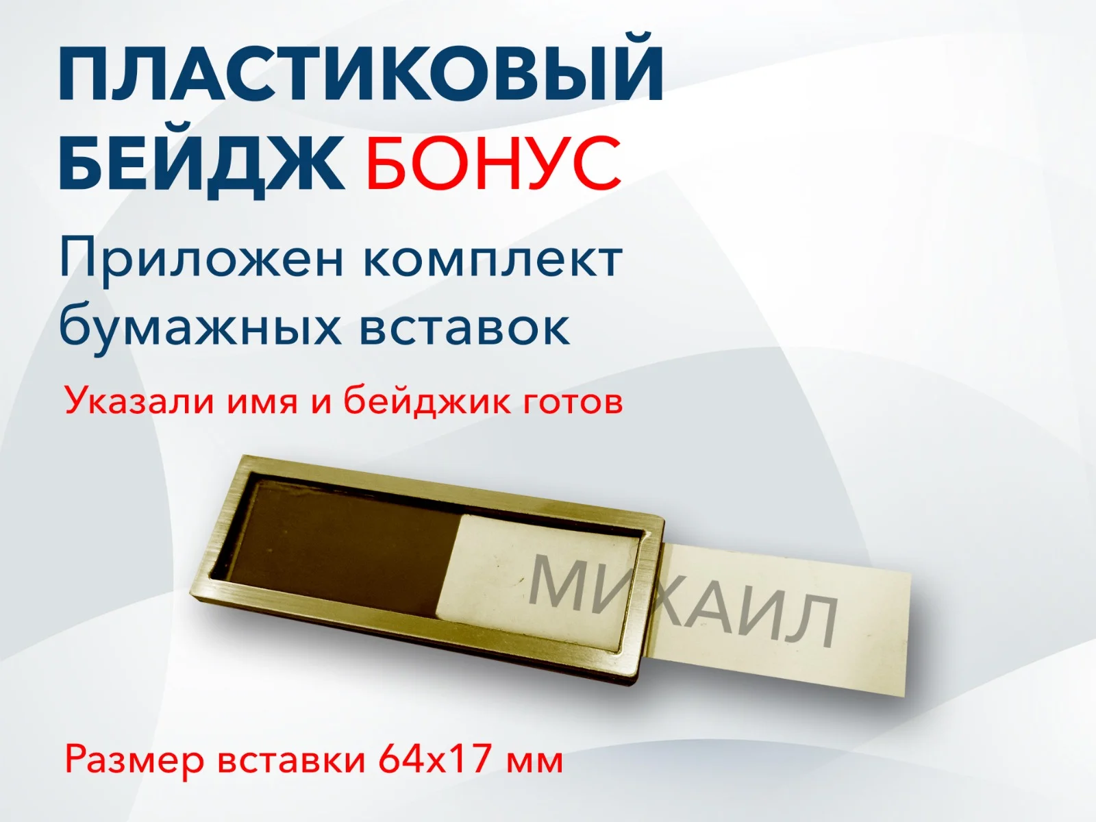 Бейдж на булавке размер 69х25 мм, золотой - миниатюра 5