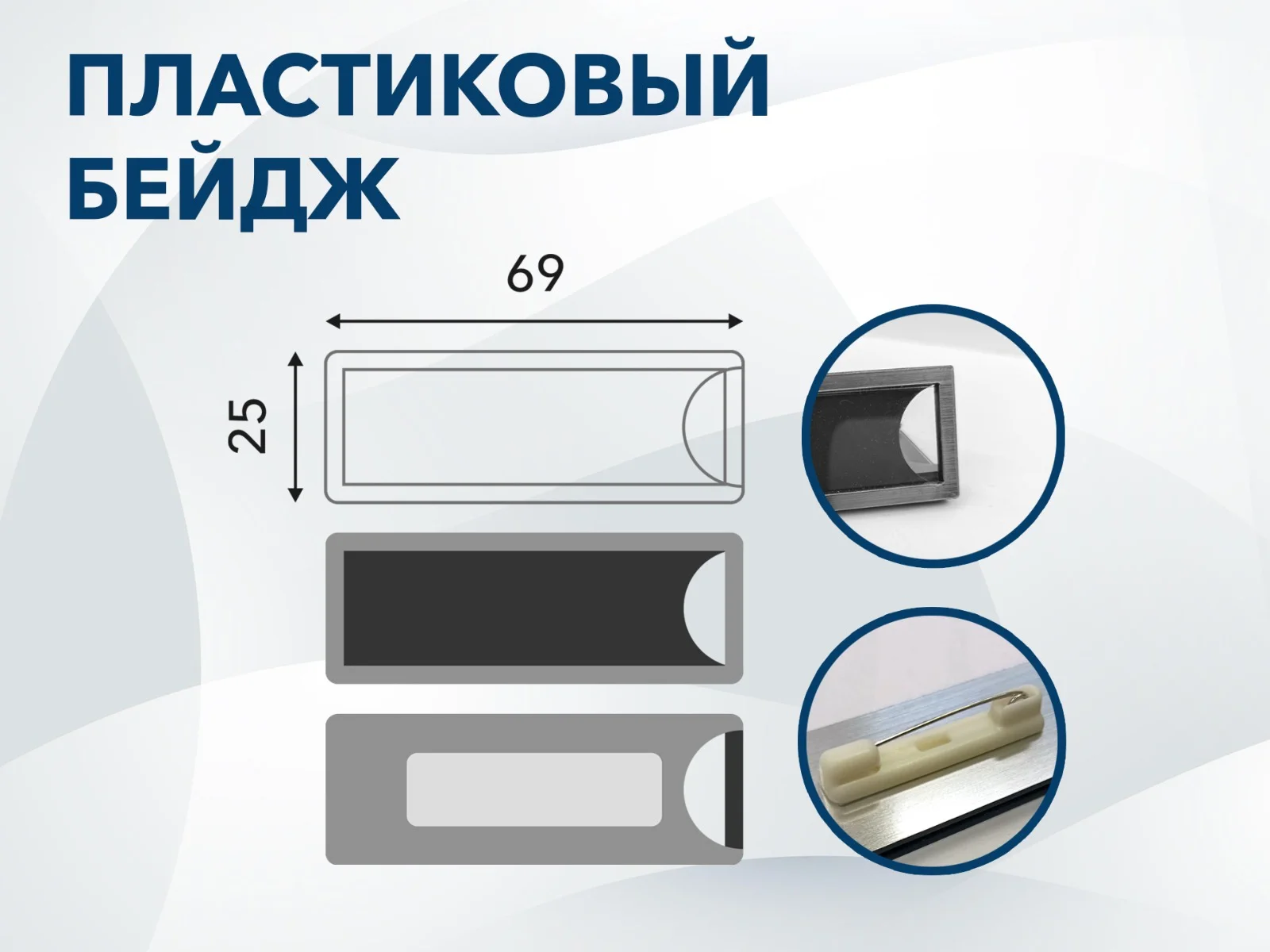 Бейдж на булавке размер 69х25 мм, серебряный - миниатюра 2