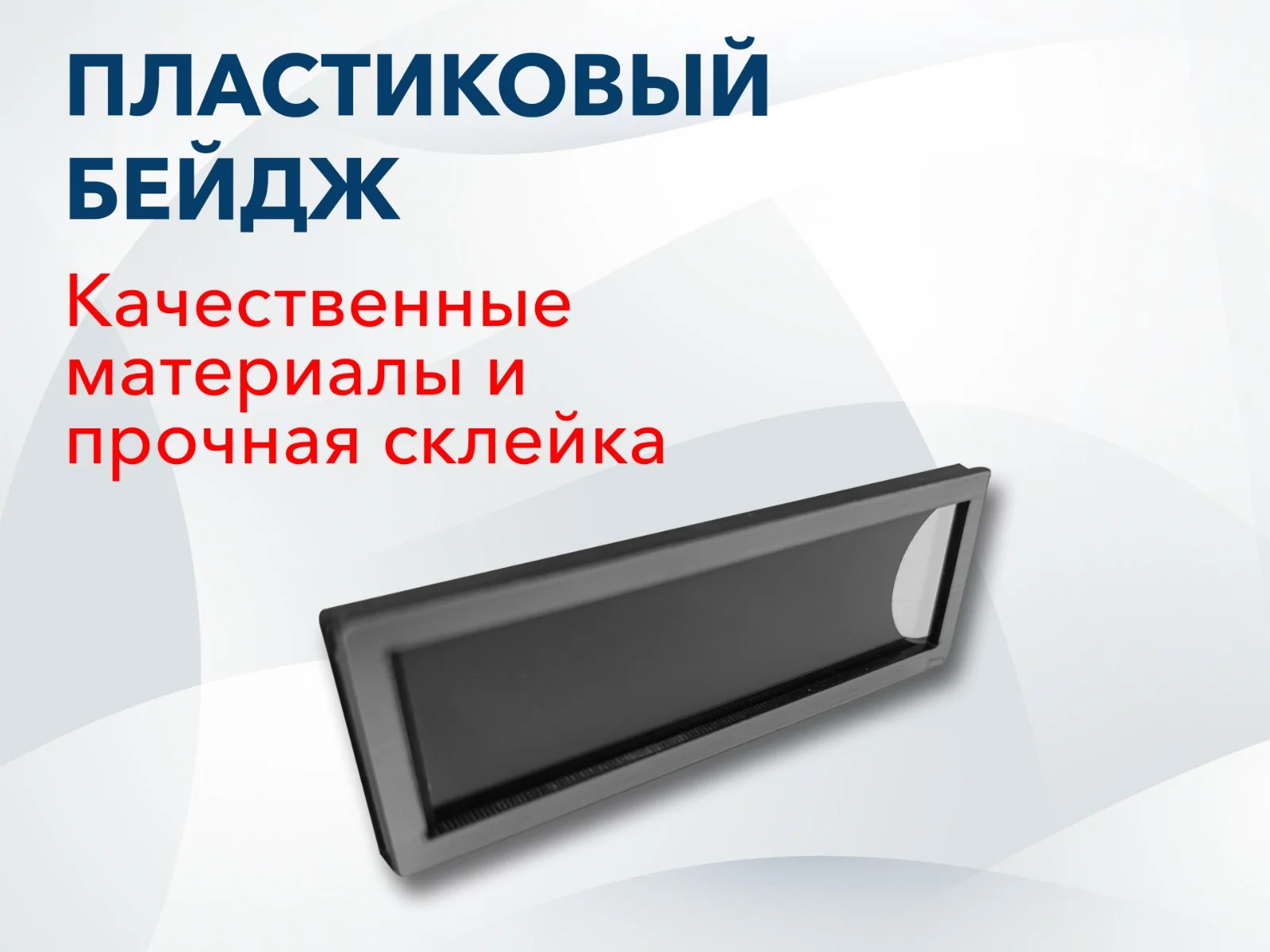 Бейдж на булавке размер 69х25 мм, серебряный - миниатюра 4