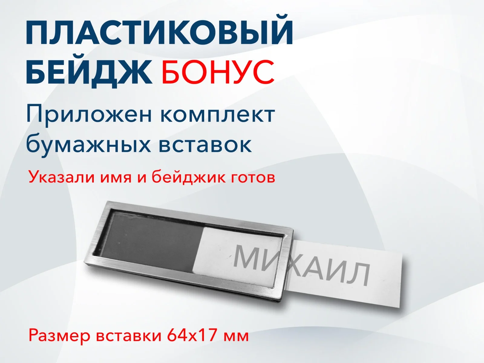 Бейдж на булавке размер 69х25 мм, серебряный - миниатюра 5