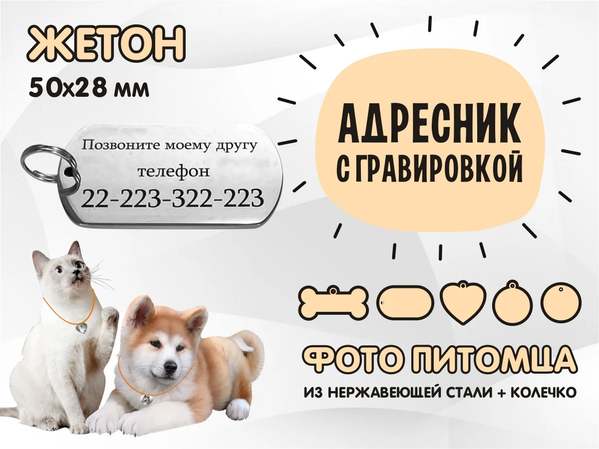 Изготовление адресников,жетонов для собак и кошек - миниатюра 2