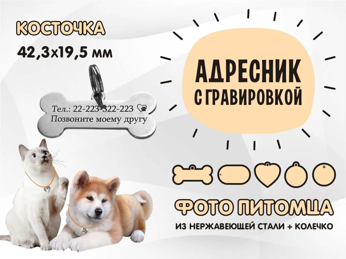 Изготовление адресников,жетонов для собак и кошек - миниатюра 4