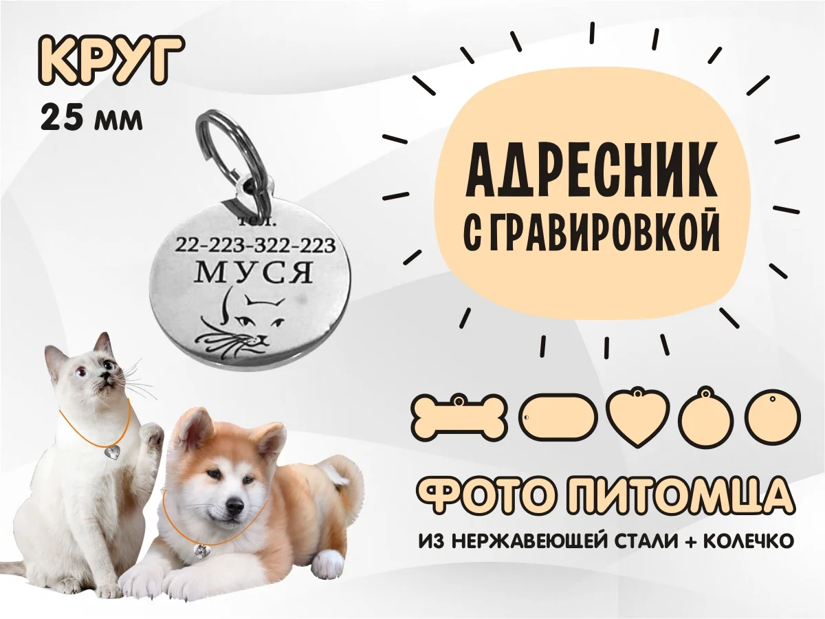 Изготовление адресников,жетонов для собак и кошек - миниатюра 5