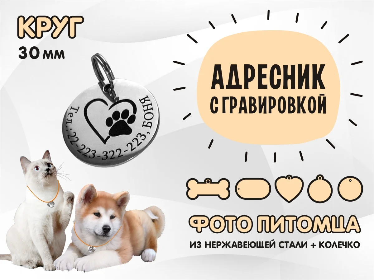Изготовление адресников,жетонов для собак и кошек - миниатюра 6