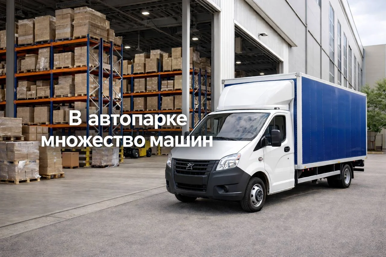 Грузоперевозки Газель Межгород - миниатюра 2