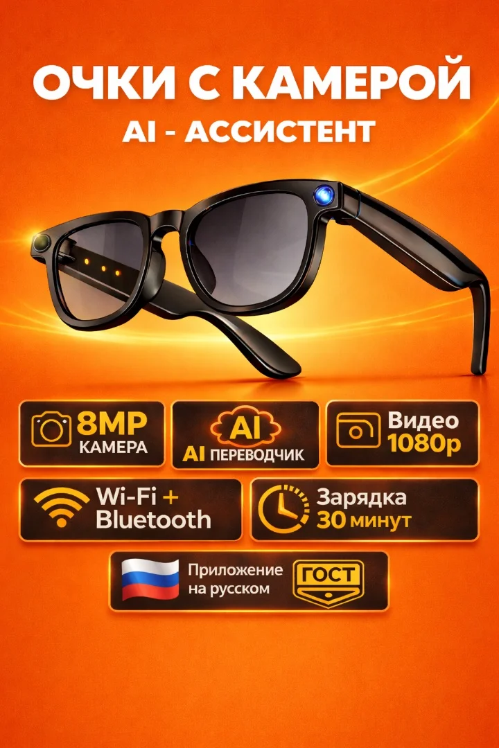 Умные очки c Камерой, 32GB, Голосовым управлением, Wi-FI 5 ГГЦ, Bluetooth 5.4 оправа Black - изображение 1