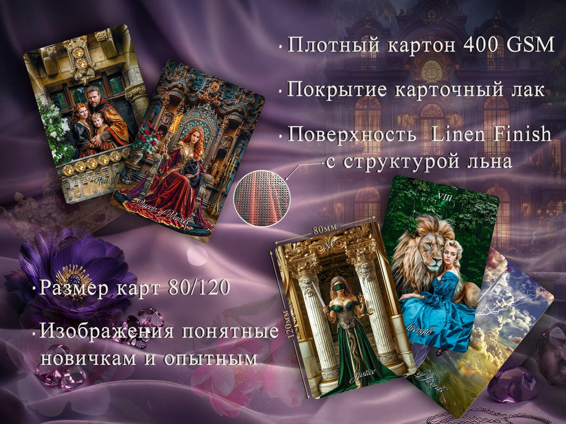 Карты Таро "Дворцовые тайны" - миниатюра 2