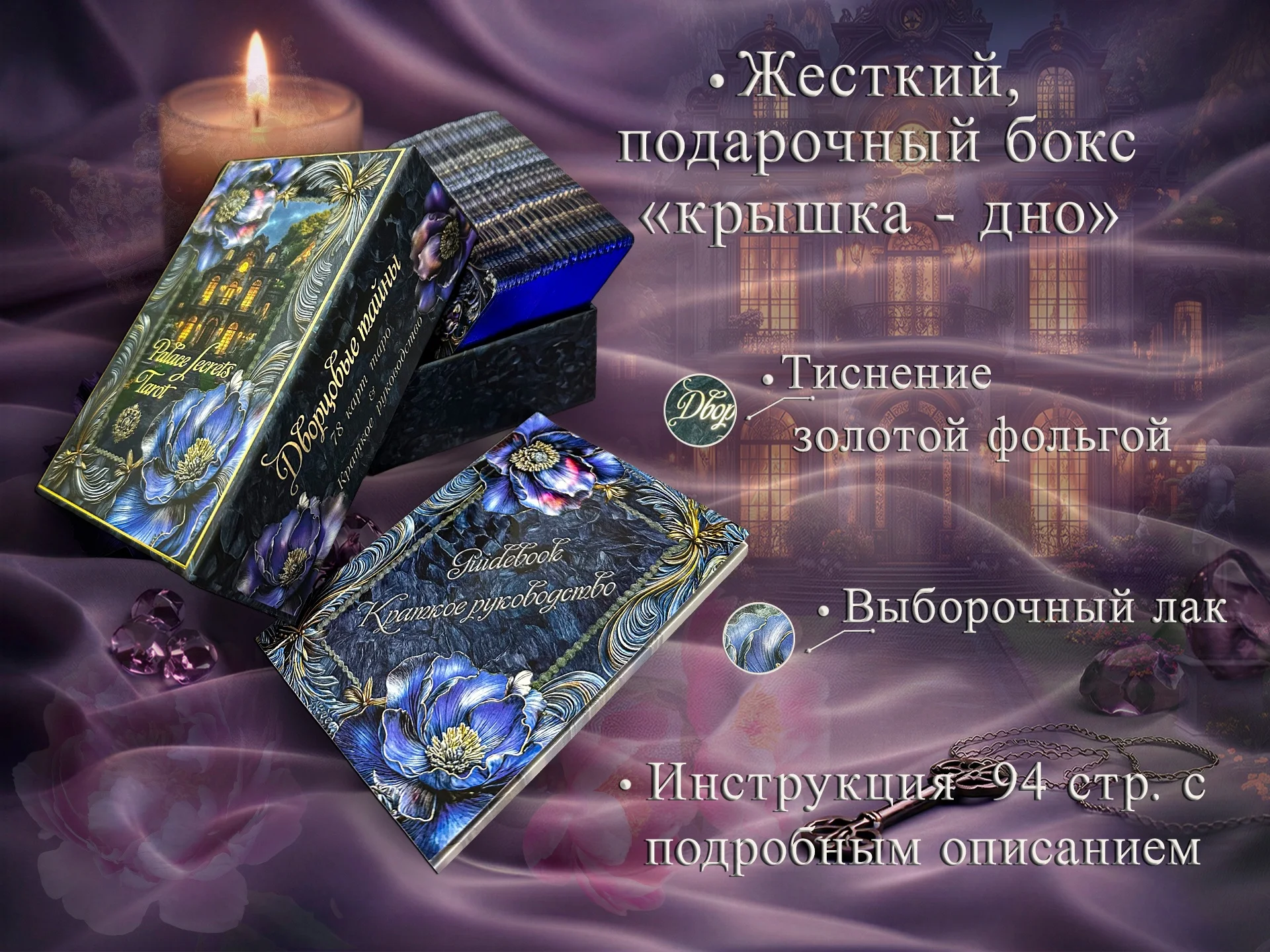 Карты Таро "Дворцовые тайны" - миниатюра 3