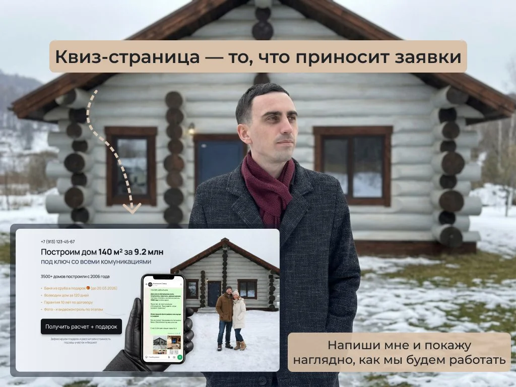 Помогаю находить заказчиков на дома 12 млн+ - миниатюра 3