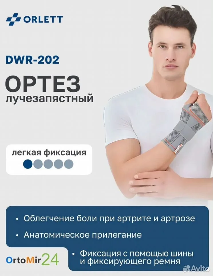 Ортез лучезапястный orlett DWR-202 Левый - изображение 1