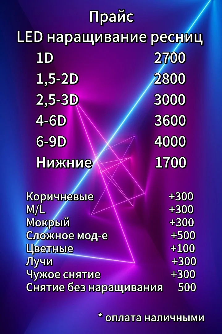 LED наращивание ресниц - миниатюра 8