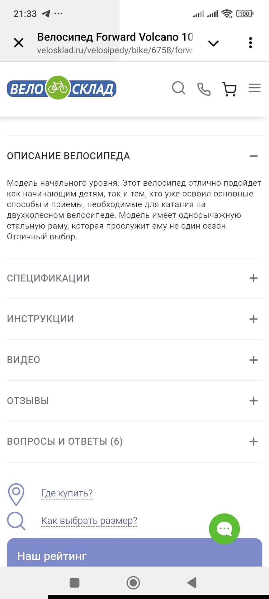 Велосипед - миниатюра 4