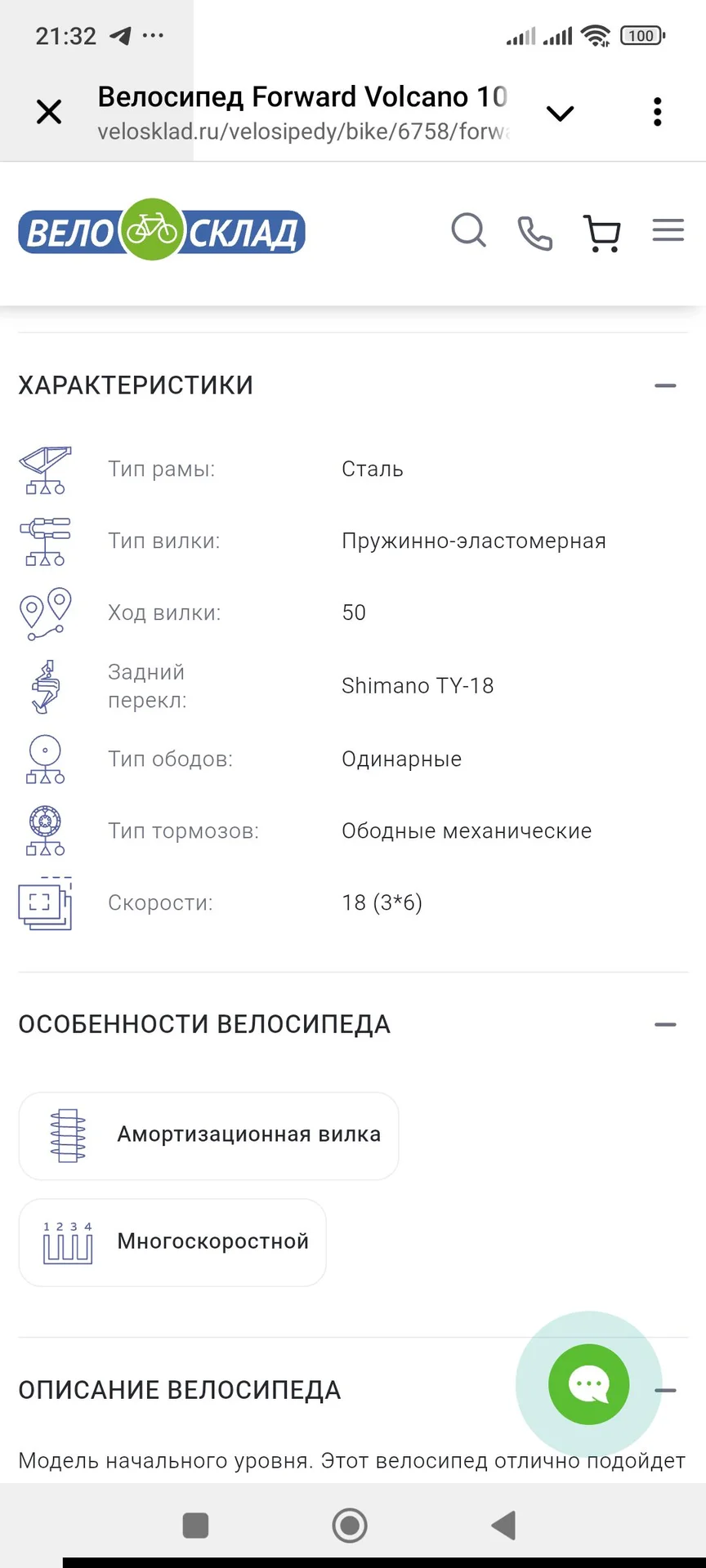 Велосипед - миниатюра 5