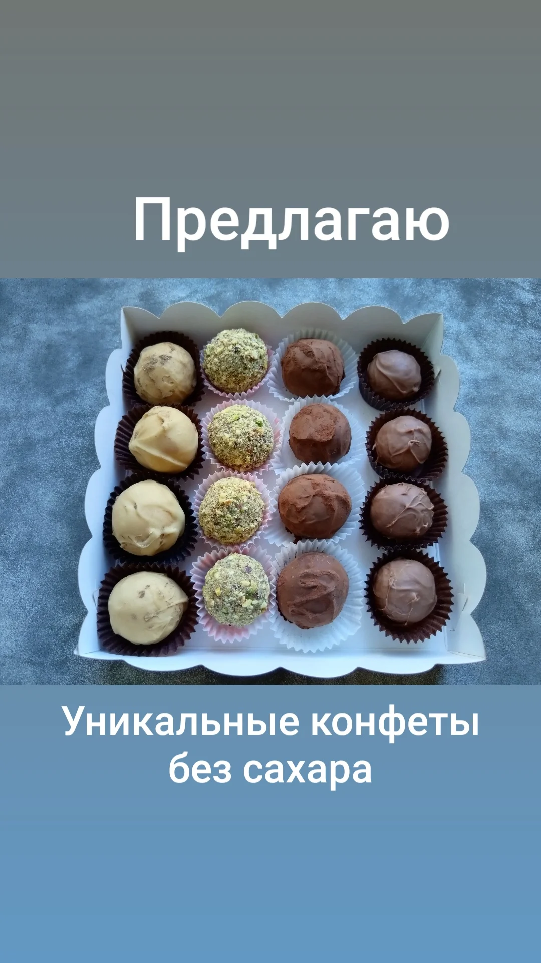 Томские трюфели - изображение 1