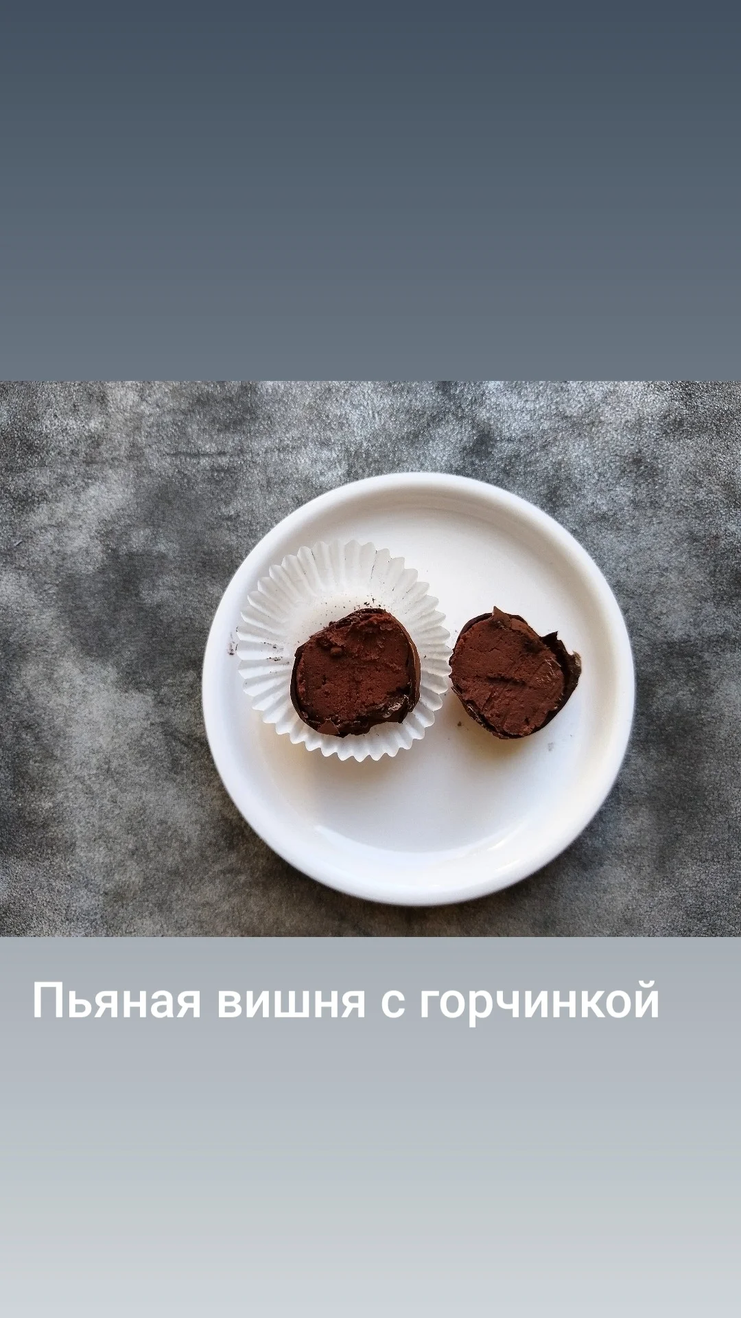 Томские трюфели - миниатюра 6