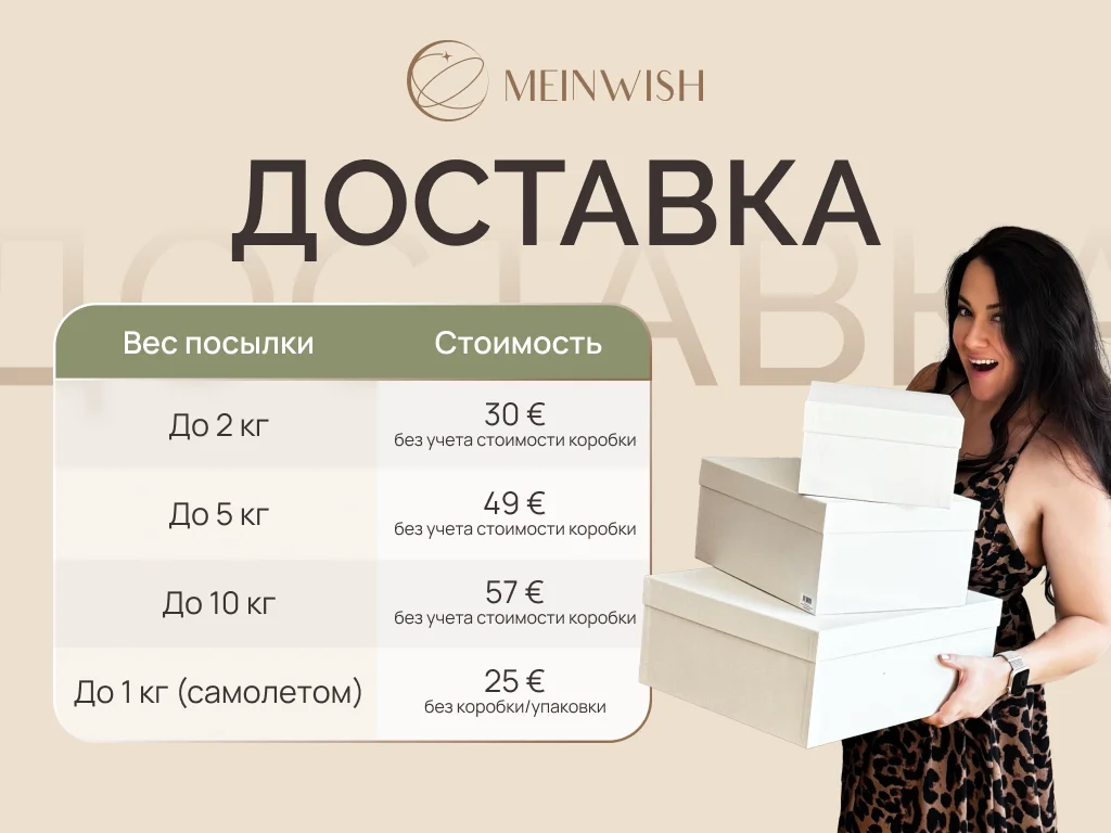 Услуги байера в Германии - личный привоз 20.04 - миниатюра 4