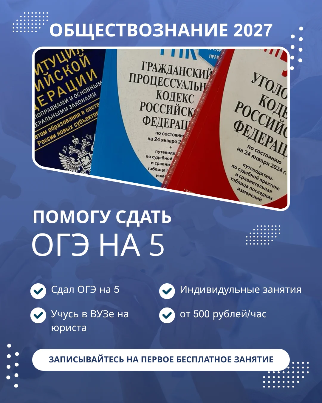Репетитор ОГЭ ОБЩЕСТВОЗНАНИЕ - изображение 1