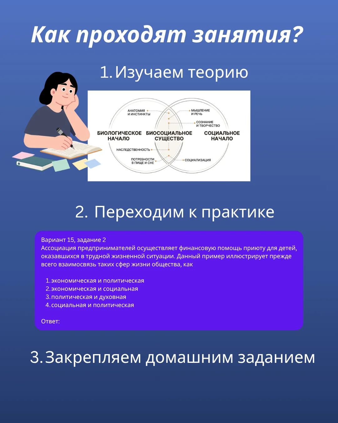 Репетитор ОГЭ ОБЩЕСТВОЗНАНИЕ - миниатюра 2