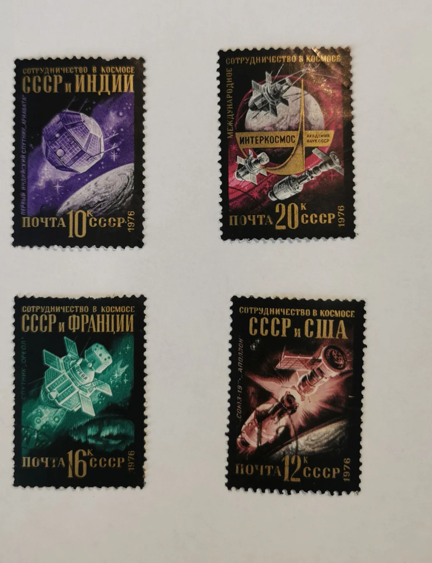 Марки СССР и международные Космос - миниатюра 13