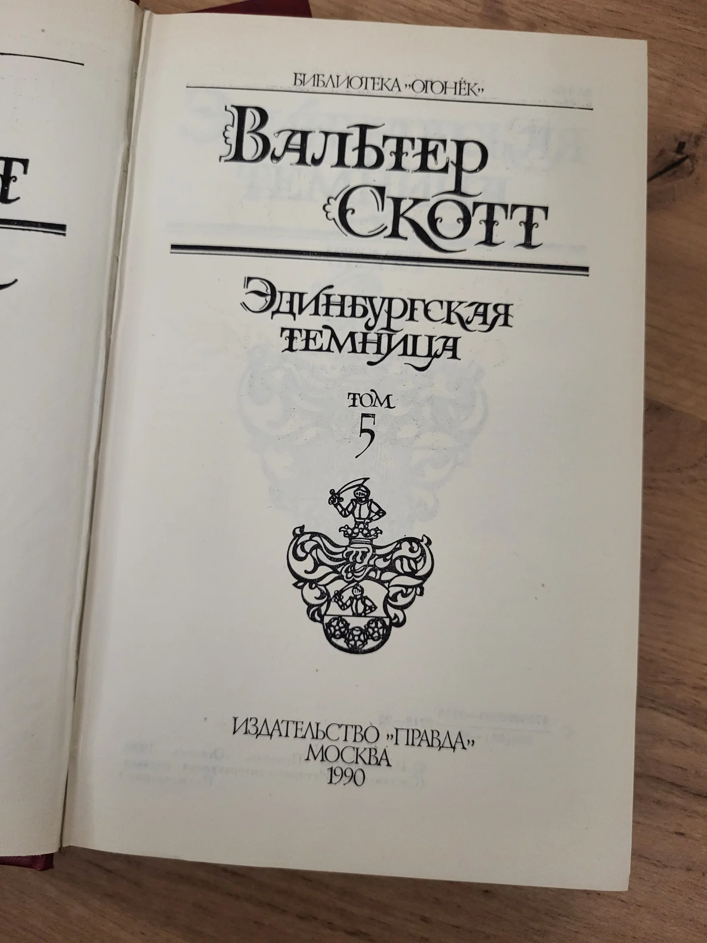 Вальтер Скотт книги - миниатюра 3