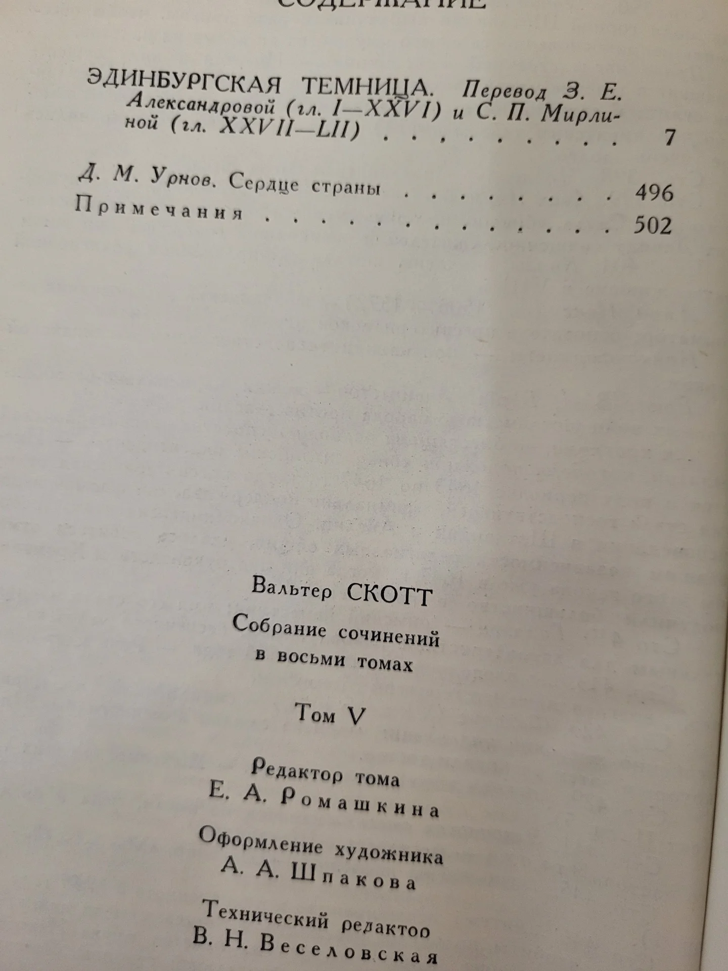 Вальтер Скотт книги - миниатюра 4