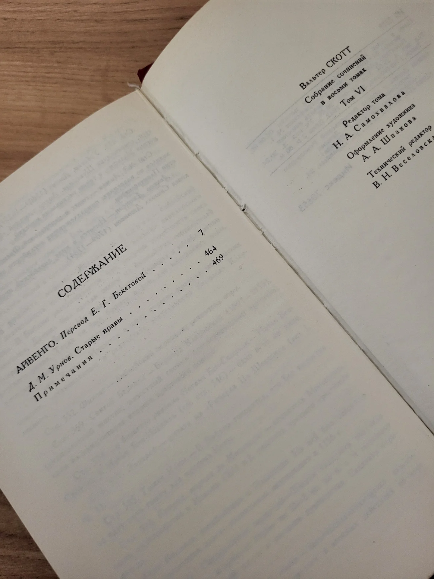 Вальтер Скотт книги - миниатюра 5