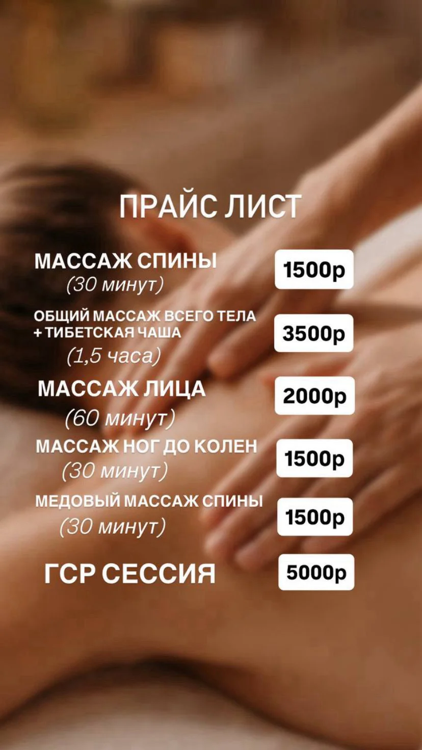 Массаж - миниатюра 2