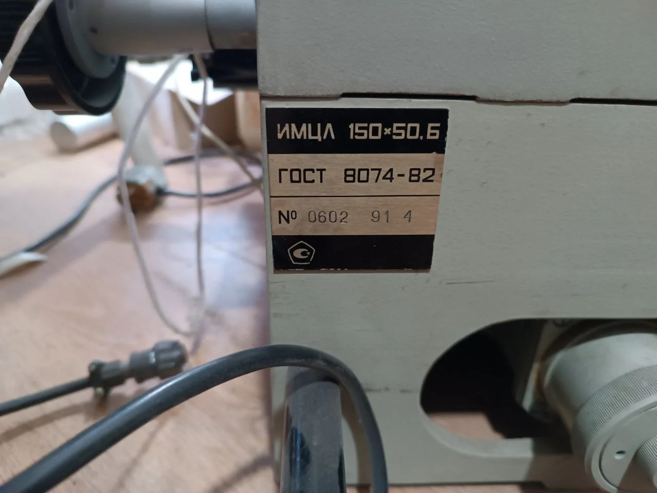 Микроскоп инструментальный ИМЦ 150Х50Б - миниатюра 4