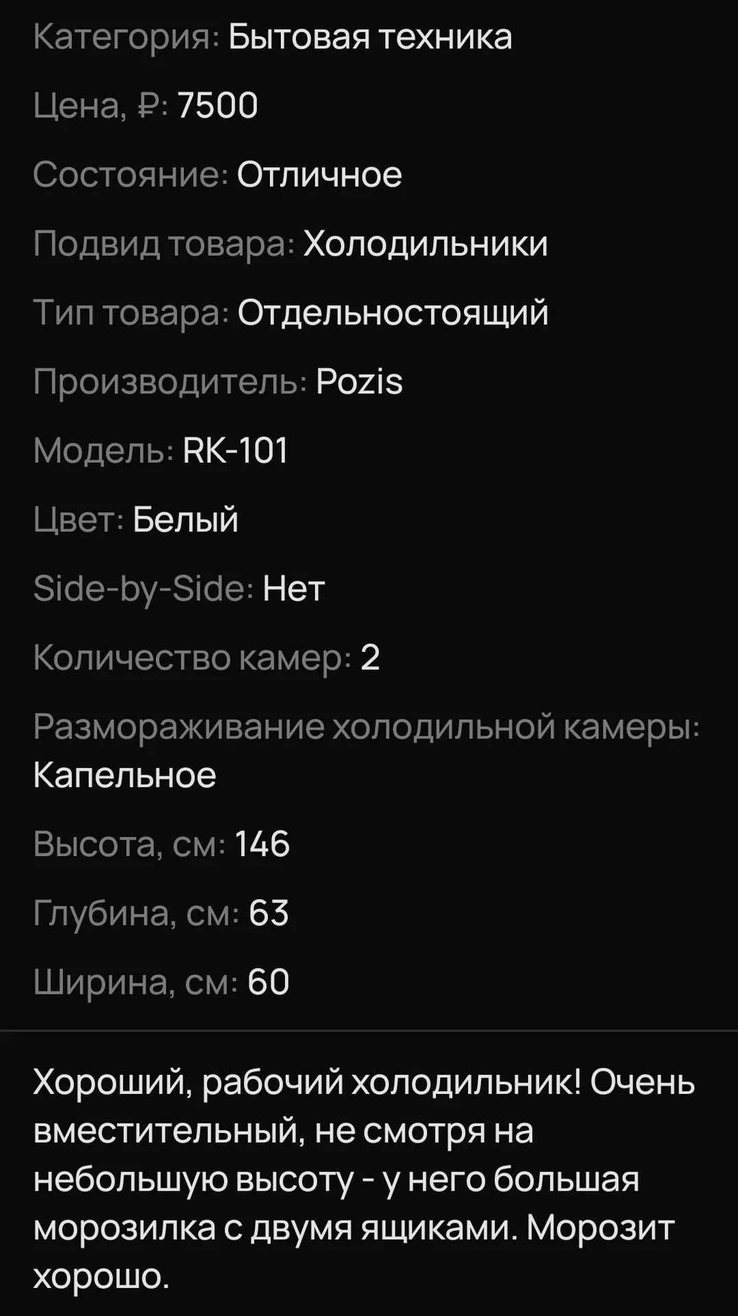 Холодильник б/у в отличном состоянии - миниатюра 3