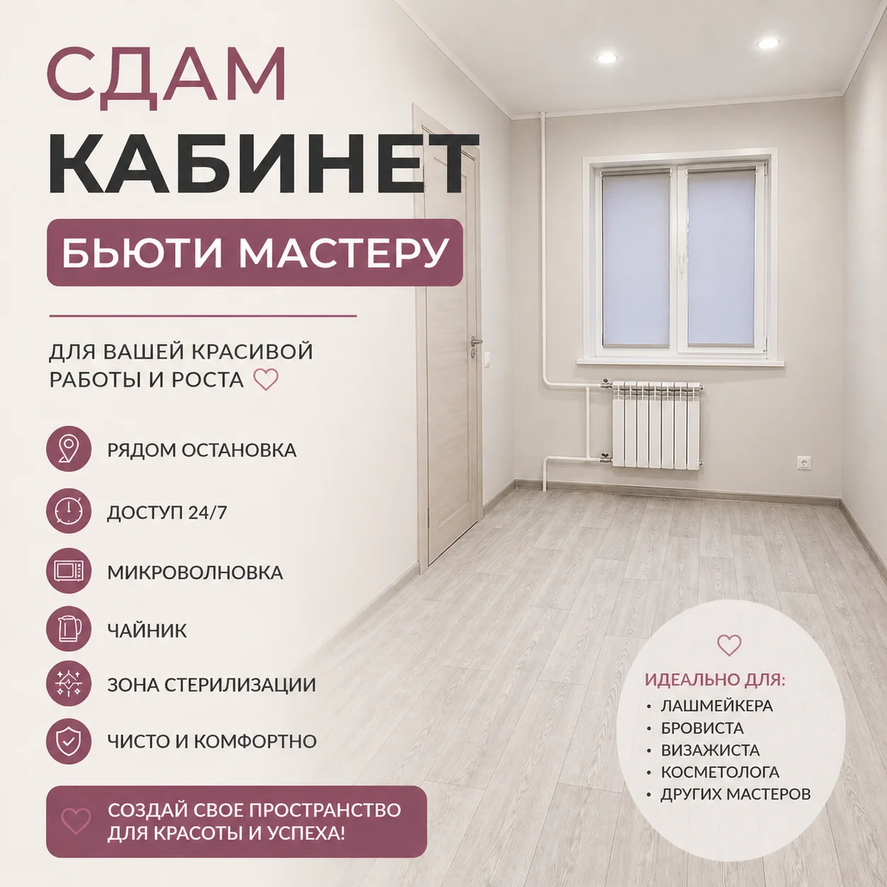Сдам кабинет бьюти мастеру - изображение 1