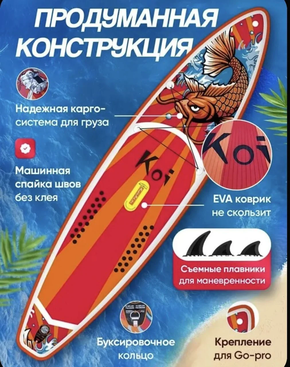 Сап борд Кой ( оригинал)