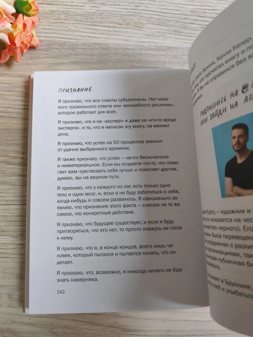 Как не сойти с ума, работая из дома. Адам Куртц - миниатюра 6