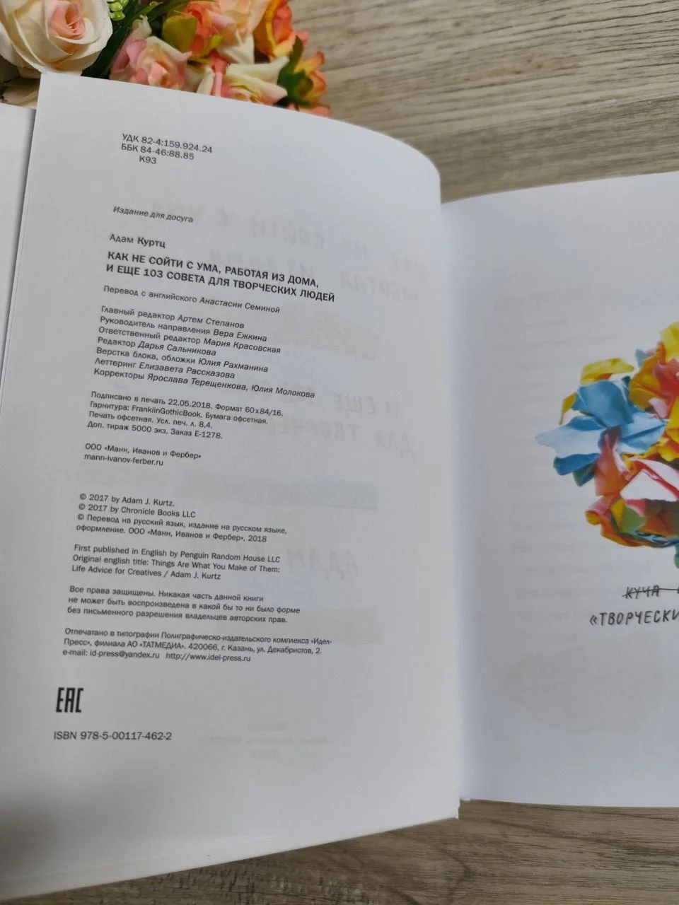 Как не сойти с ума, работая из дома. Адам Куртц - миниатюра 7