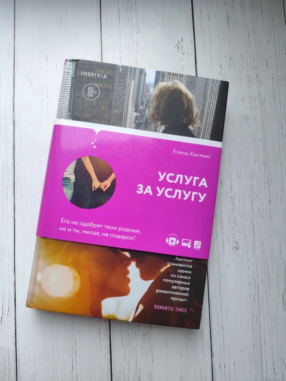 Услуга за услугу. Елена Хантинг - миниатюра 3