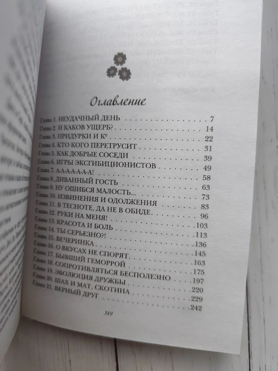 Услуга за услугу. Елена Хантинг - миниатюра 6