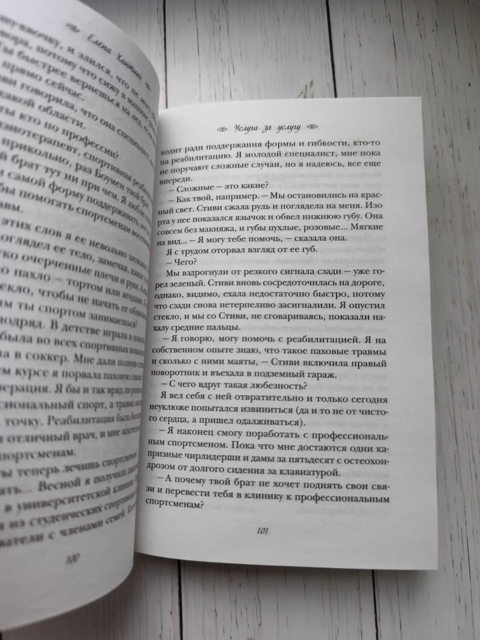 Услуга за услугу. Елена Хантинг - миниатюра 9