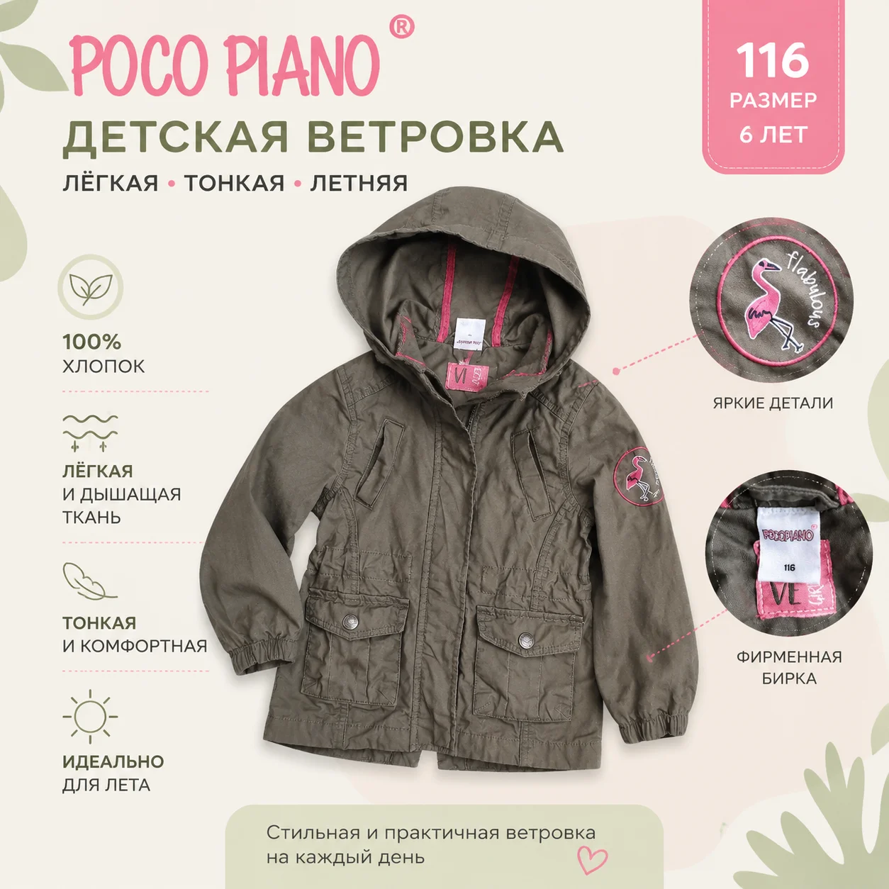 Ветровка лёгкая куртка 110 116 - изображение 1