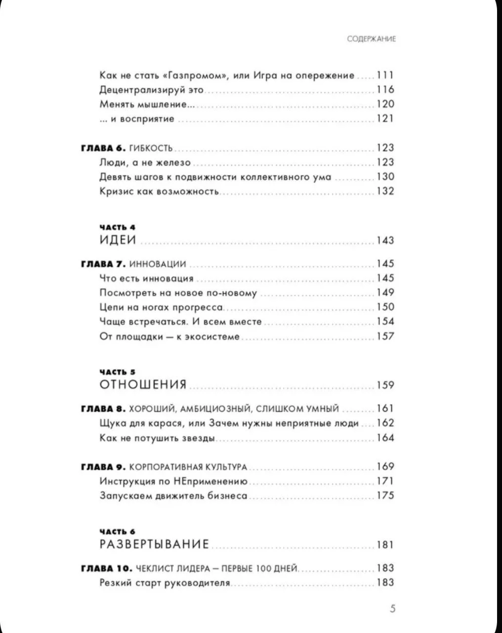 Корпорация без монстров. Евгений Лапшин - миниатюра 4