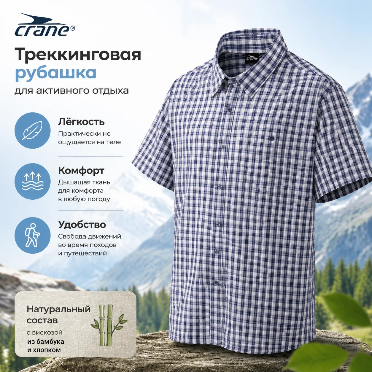 Рубашка треккинговая мужская 52 54 56 Crane - изображение 1