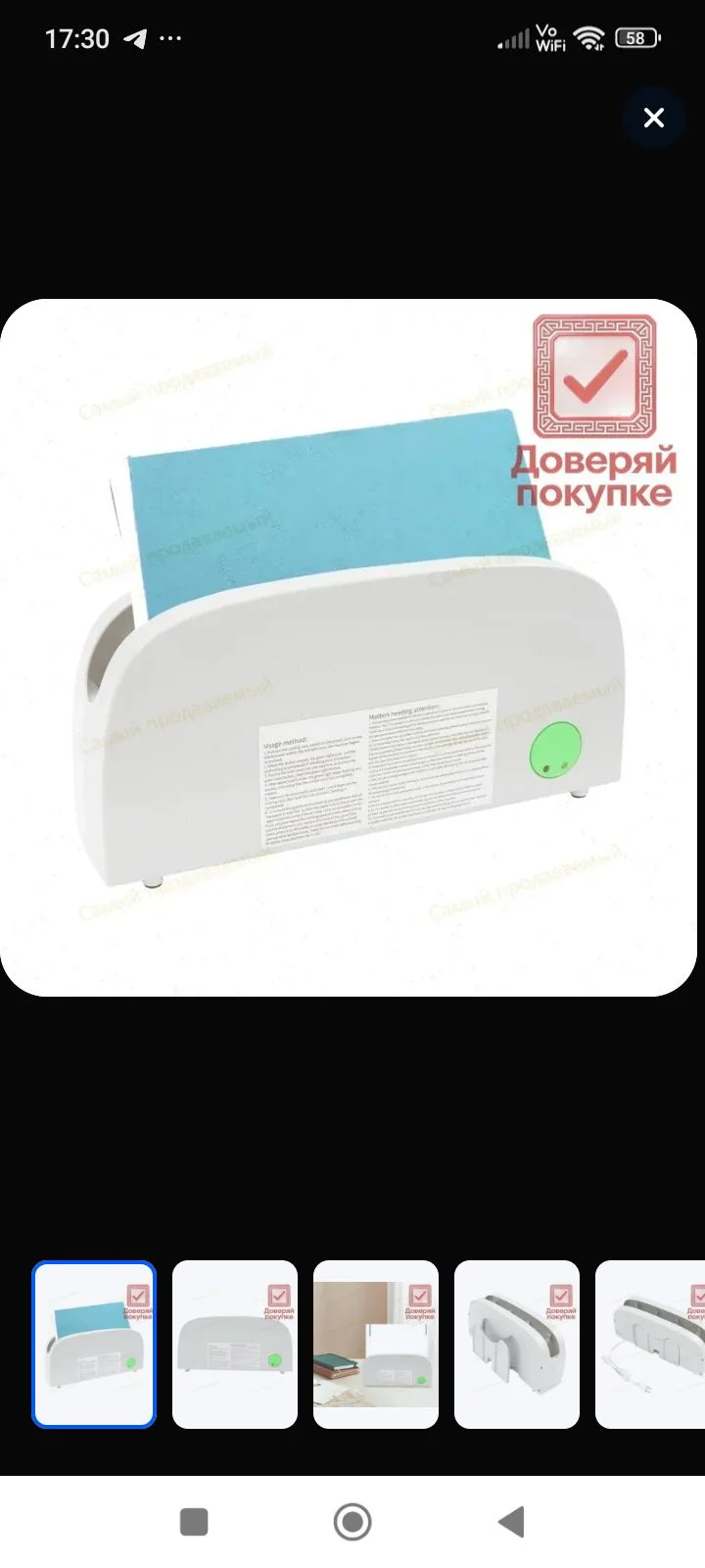 Машинка для бумаг - миниатюра 3