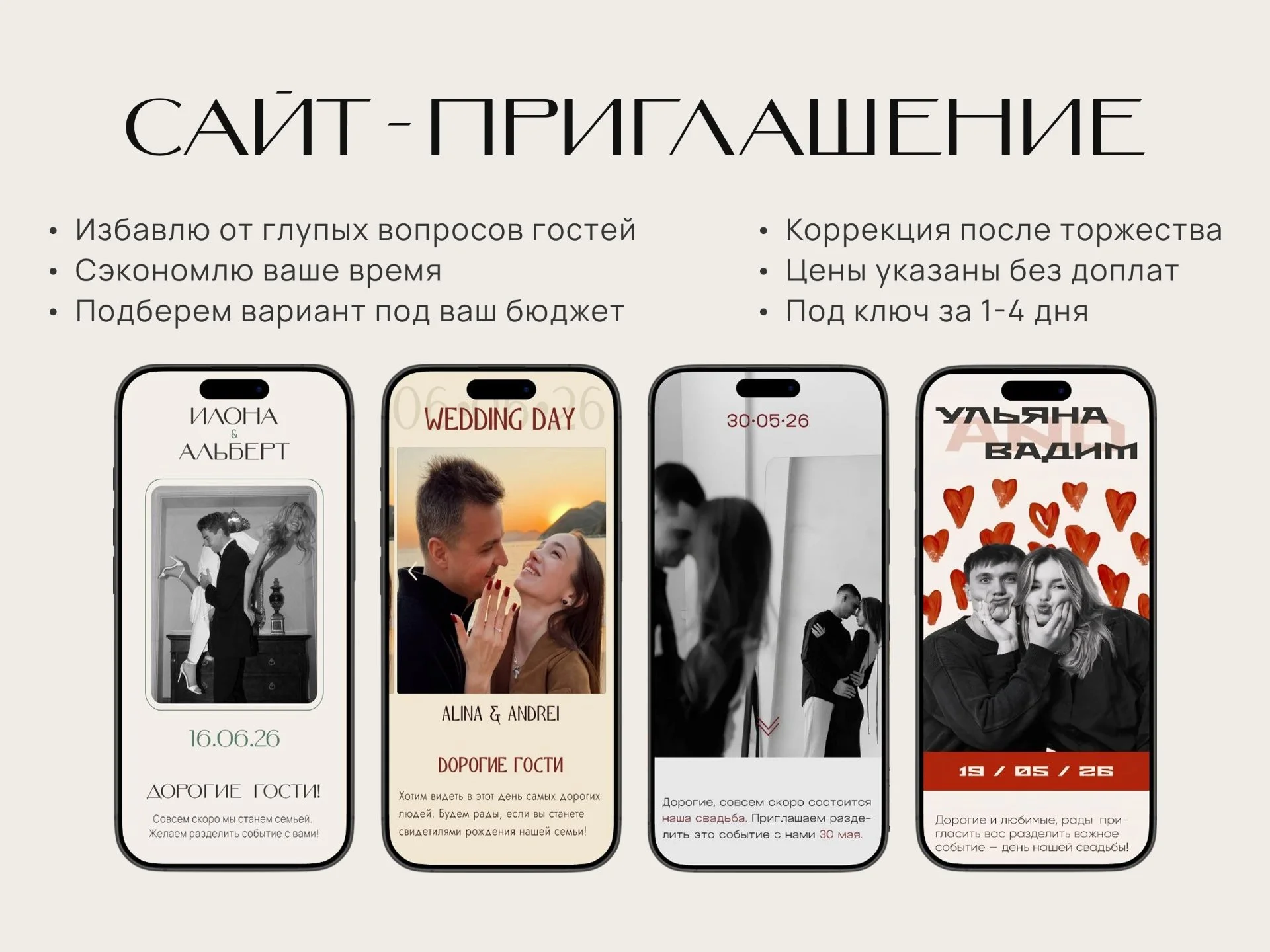 Сайт приглашение - изображение 1