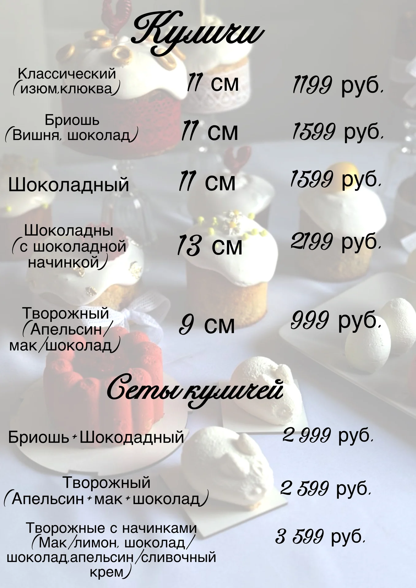 Кулич пасхальный - миниатюра 8