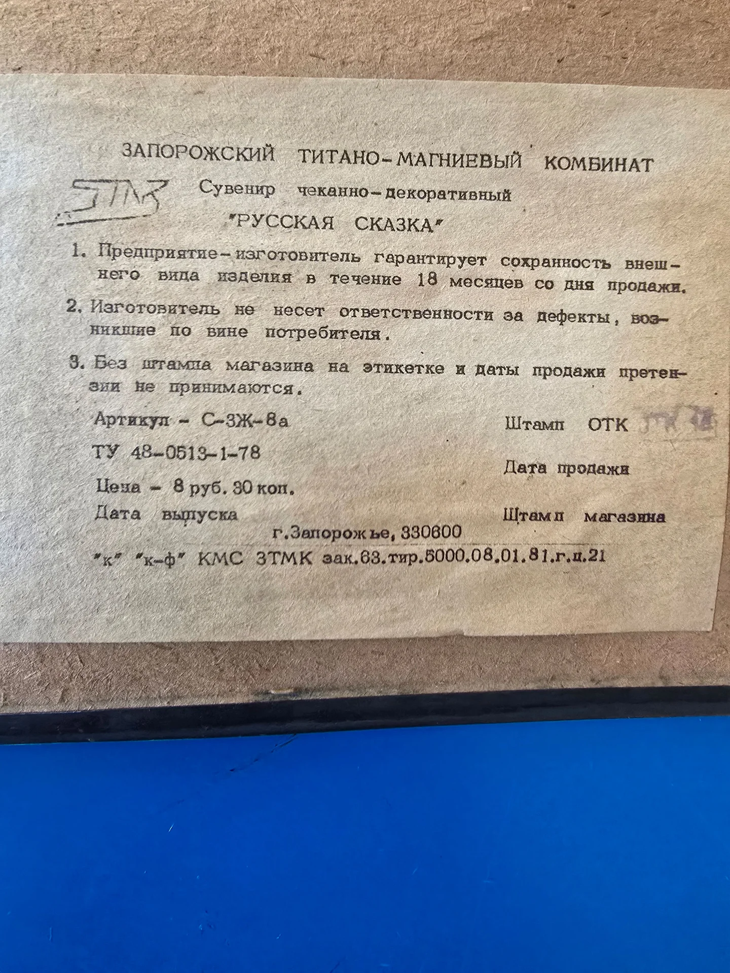 Чеканка медная Ссср " Русские сказки" - миниатюра 3