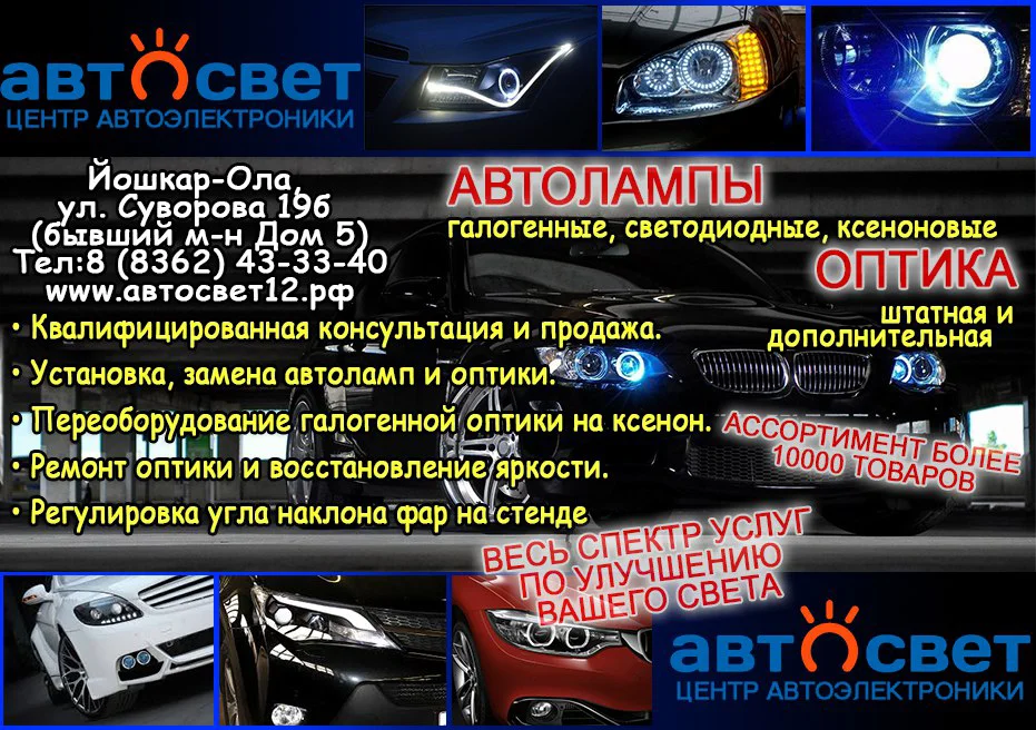 установка Bi-Led, ремонт фар, регулировка фар - изображение 1