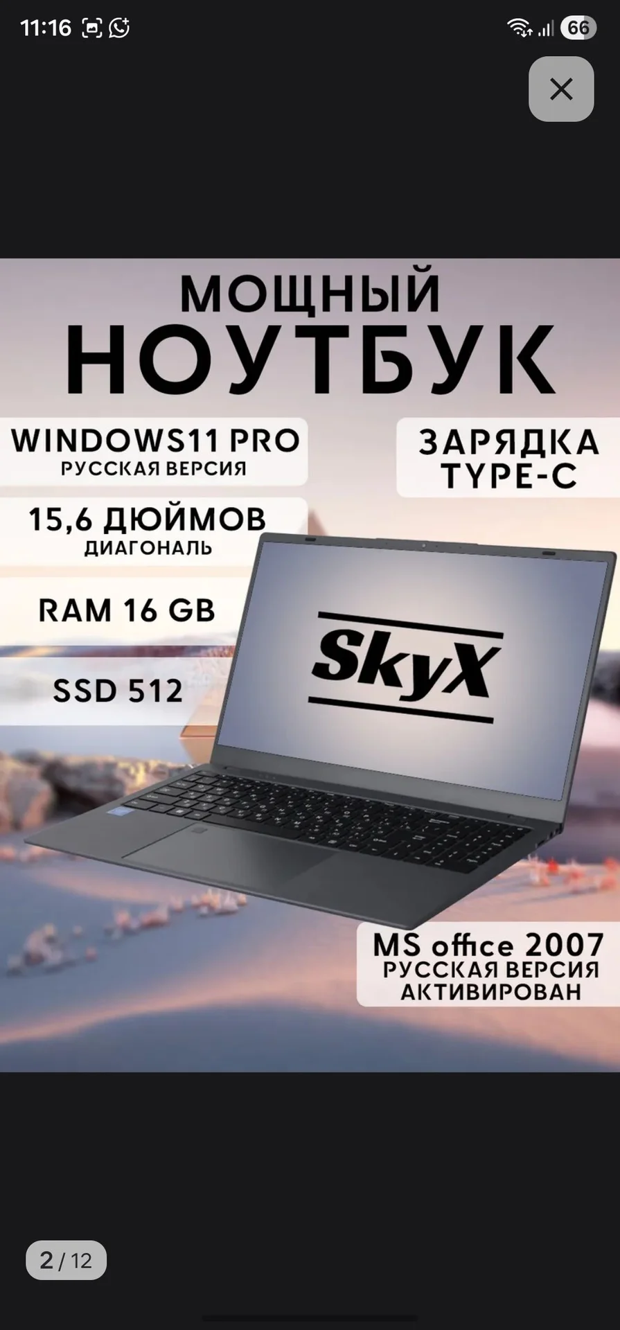 Ноутбук skyX - миниатюра 2