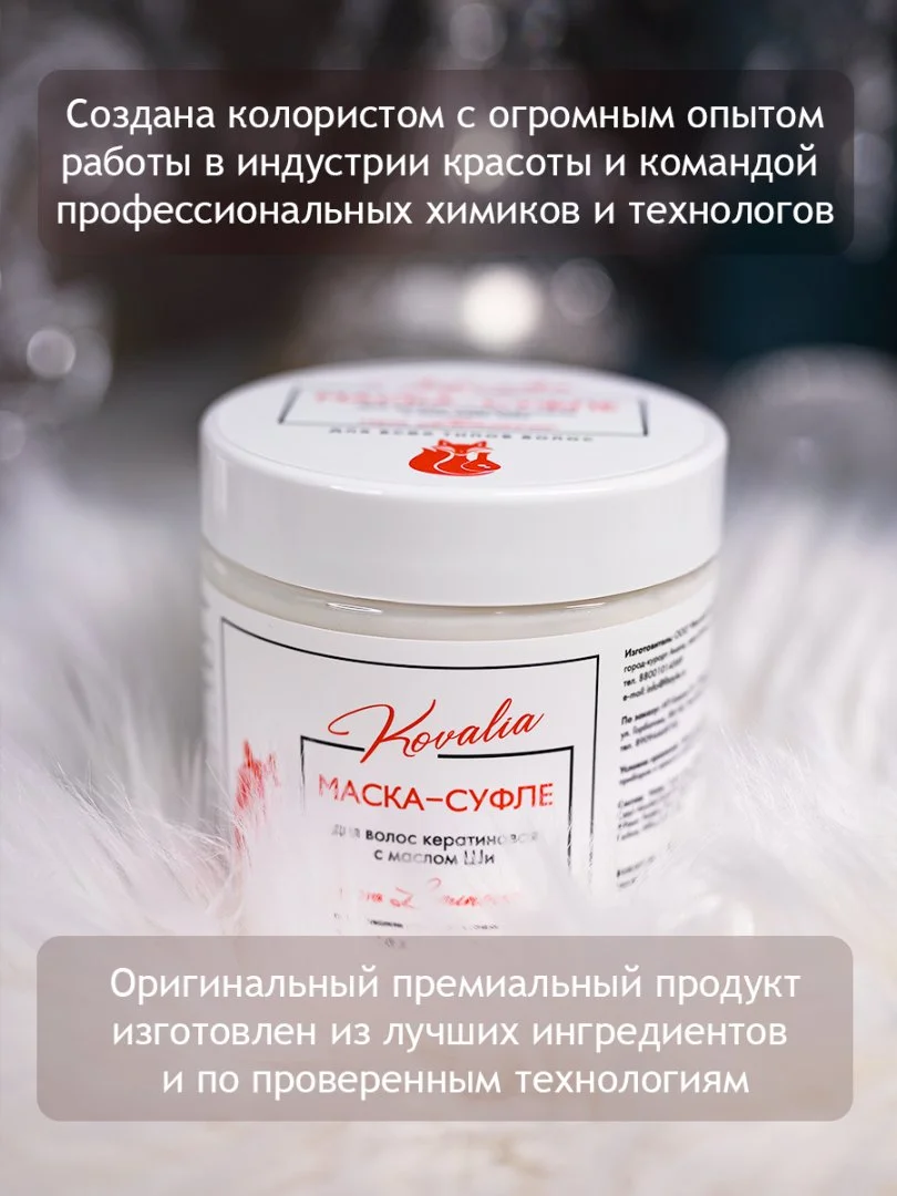 Мерцающая маска для волос с кератином и маслом ши Kovalia Luminous - миниатюра 2