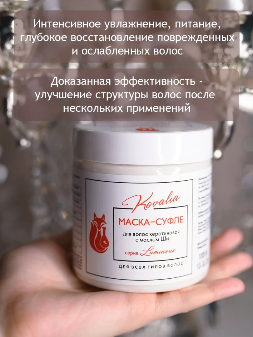 Мерцающая маска для волос с кератином и маслом ши Kovalia Luminous - миниатюра 3