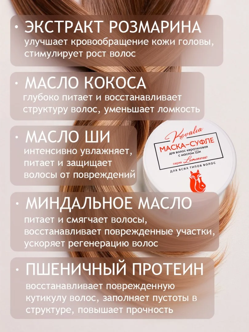 Мерцающая маска для волос с кератином и маслом ши Kovalia Luminous - миниатюра 4